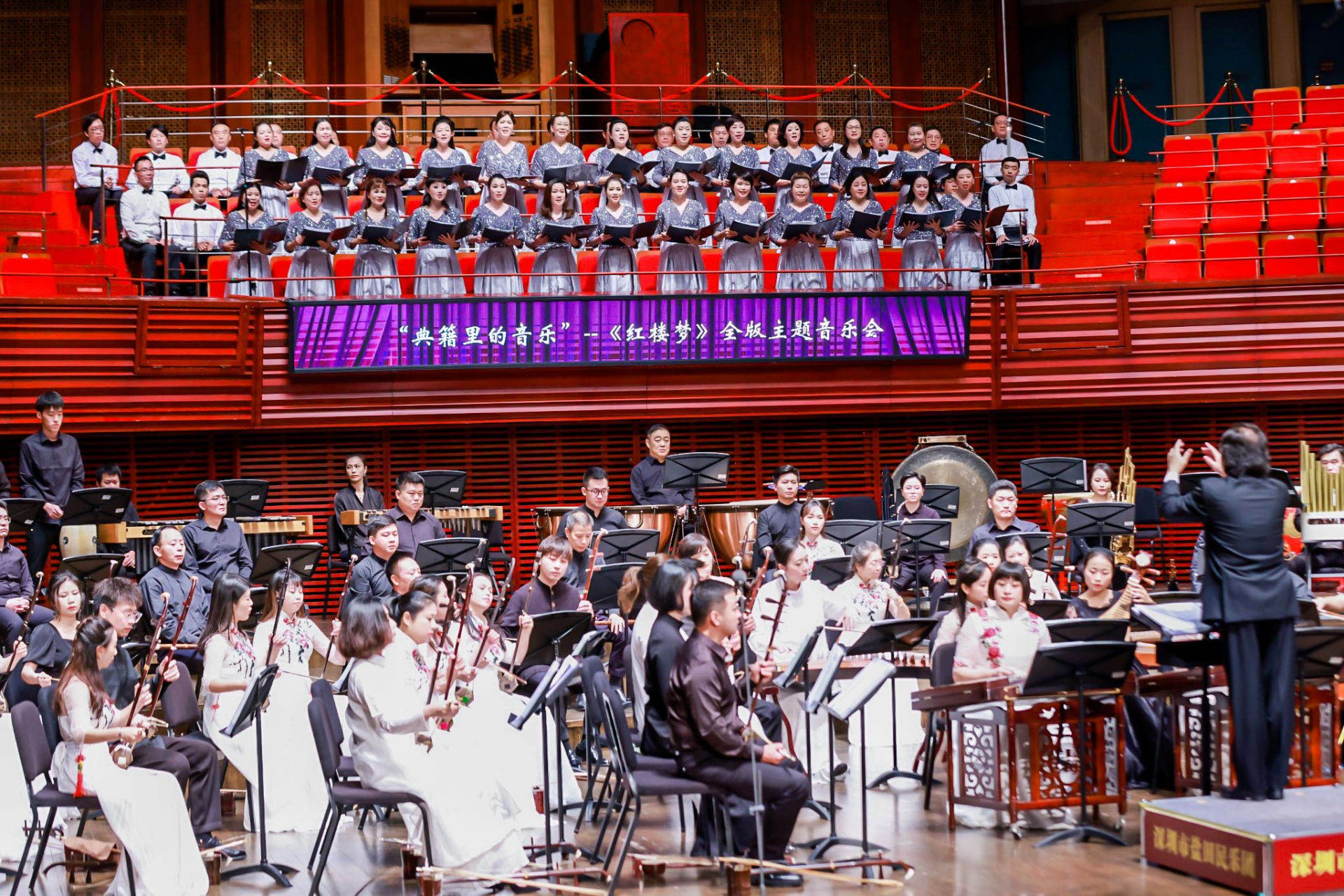 致敬经典红楼梦全版主题音乐会在深圳首演