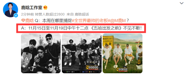 《五哈》第二季阵容强大，除邓超鹿晗陈赫外，彭昱畅陈伟霆等加入休闲区蓝鸢梦想 - Www.slyday.coM