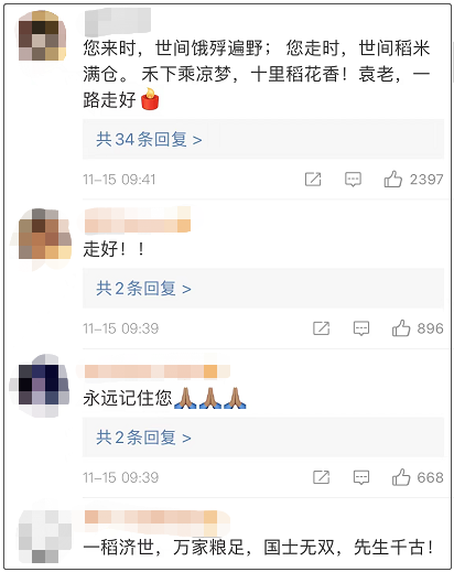 送别！袁隆平院士今日安葬，仪式上的这句话看哭了……休闲区蓝鸢梦想 - Www.slyday.coM