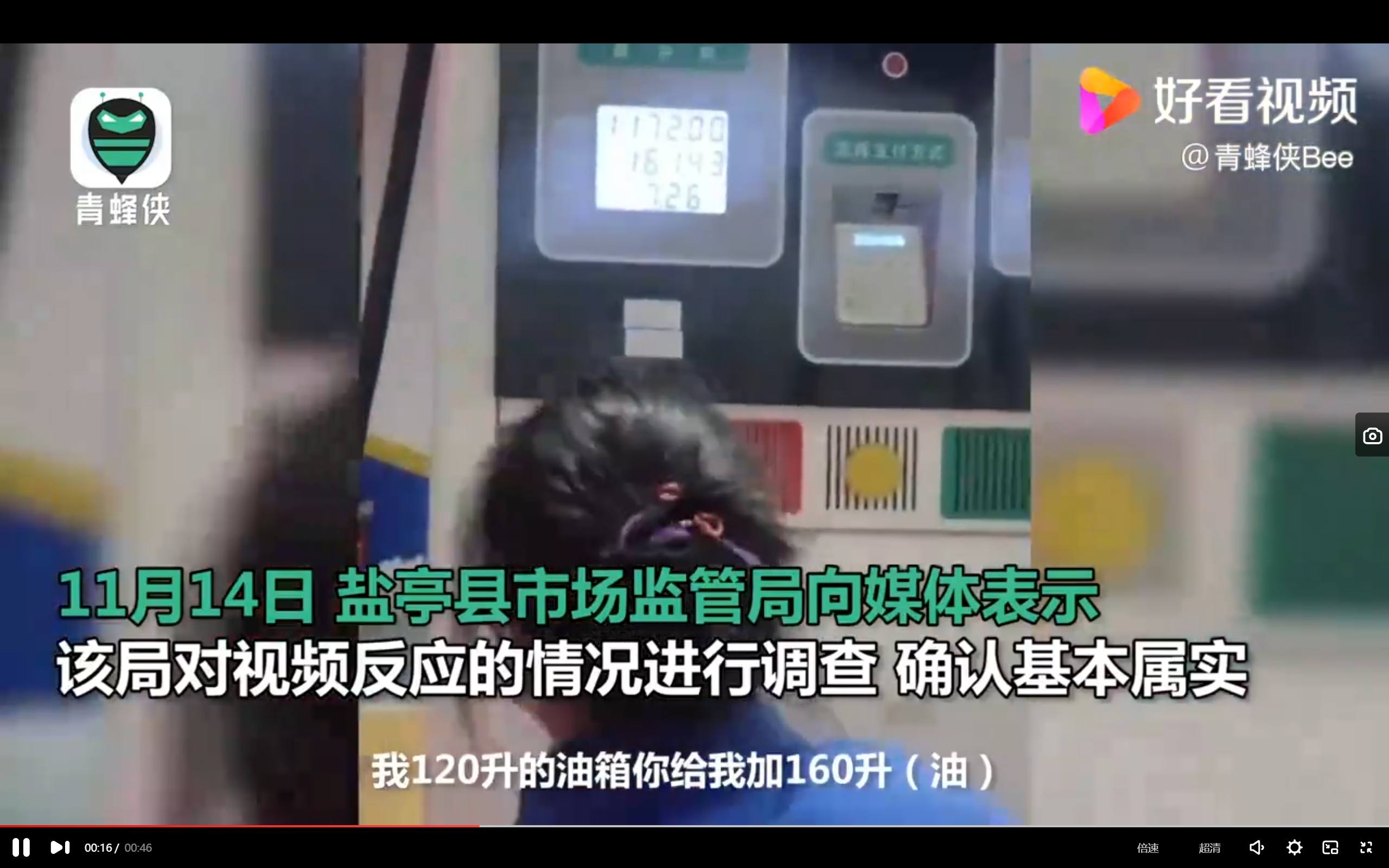 有亿点离谱！一加油站因给120L油箱加油161L遭举报休闲区蓝鸢梦想 - Www.slyday.coM