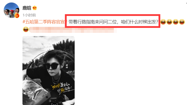 《五哈》第二季阵容强大，除邓超鹿晗陈赫外，彭昱畅陈伟霆等加入休闲区蓝鸢梦想 - Www.slyday.coM