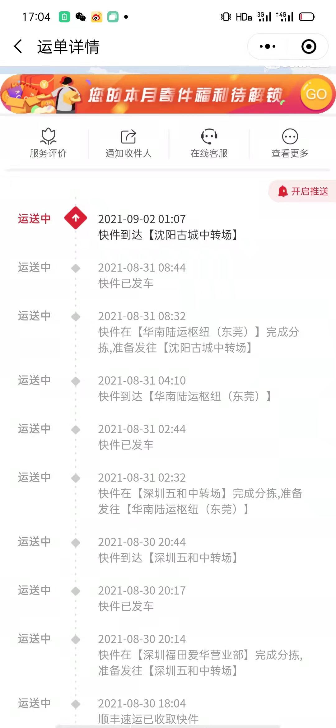消费维权速报｜手机包裹停滞两月疑丢件，澎湃介入后顺丰赔付休闲区蓝鸢梦想 - Www.slyday.coM