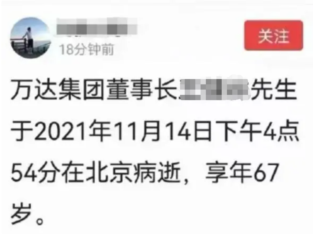 网传王健林去世，万达报警！造谣人已被封禁休闲区蓝鸢梦想 - Www.slyday.coM