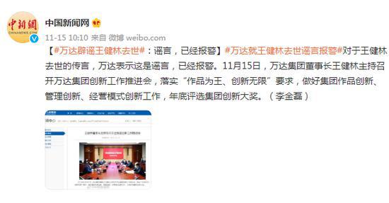 万达辟谣王健林去世：这是谣言 已经报警休闲区蓝鸢梦想 - Www.slyday.coM