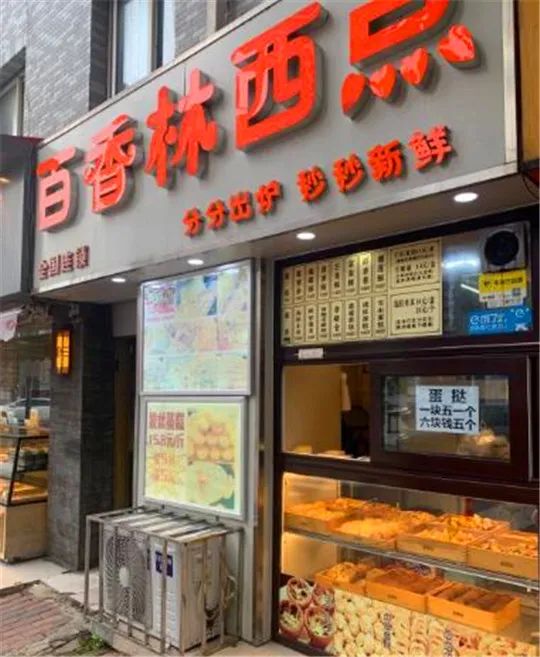 【吃遍大连】这些糕点小铺，自带的香甜气息让人沉迷~休闲区蓝鸢梦想 - Www.slyday.coM