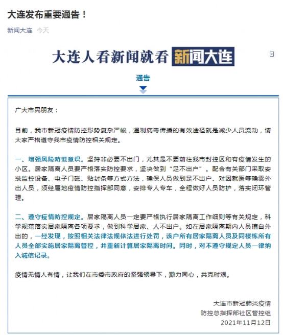 11天感染超300例！大连快封城了是谣言 大连新增10个中风险地区休闲区蓝鸢梦想 - Www.slyday.coM