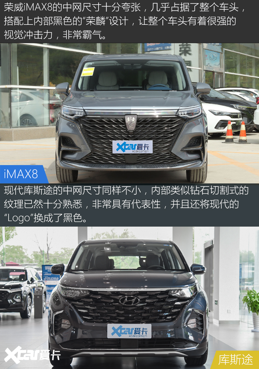 iMAX8对比库斯途 自主与韩系你Pick谁？