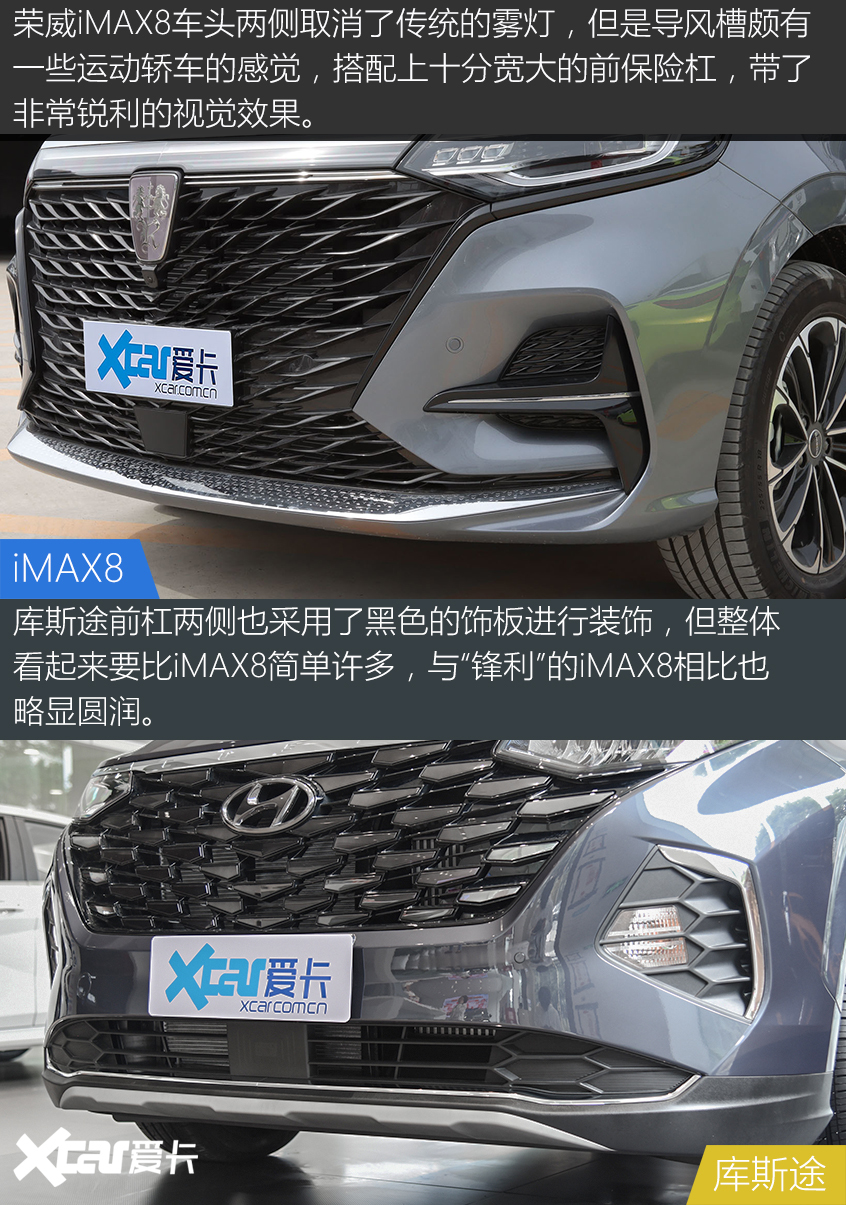 iMAX8对比库斯途 自主与韩系你Pick谁？