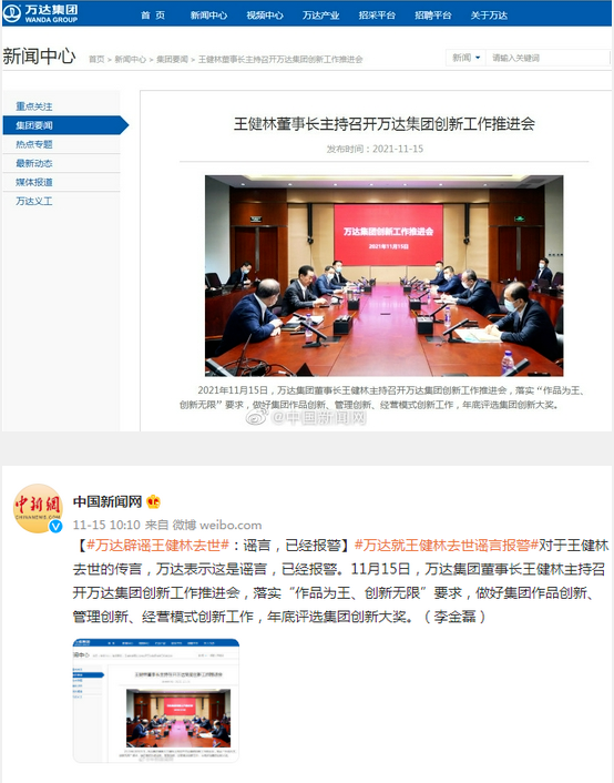 网传王健林去世，万达报警！造谣人已被封禁休闲区蓝鸢梦想 - Www.slyday.coM