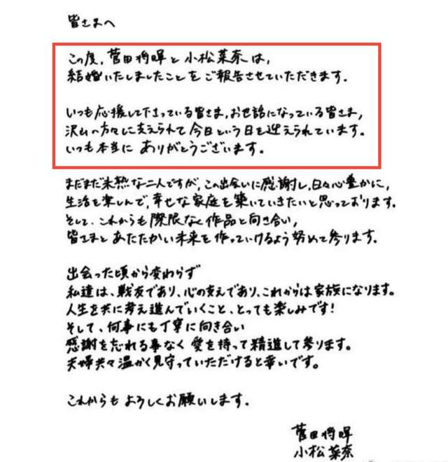 28岁日本男星菅田将晖官宣结婚 与小松菜奈因戏结缘 同晒手写信 爱番社