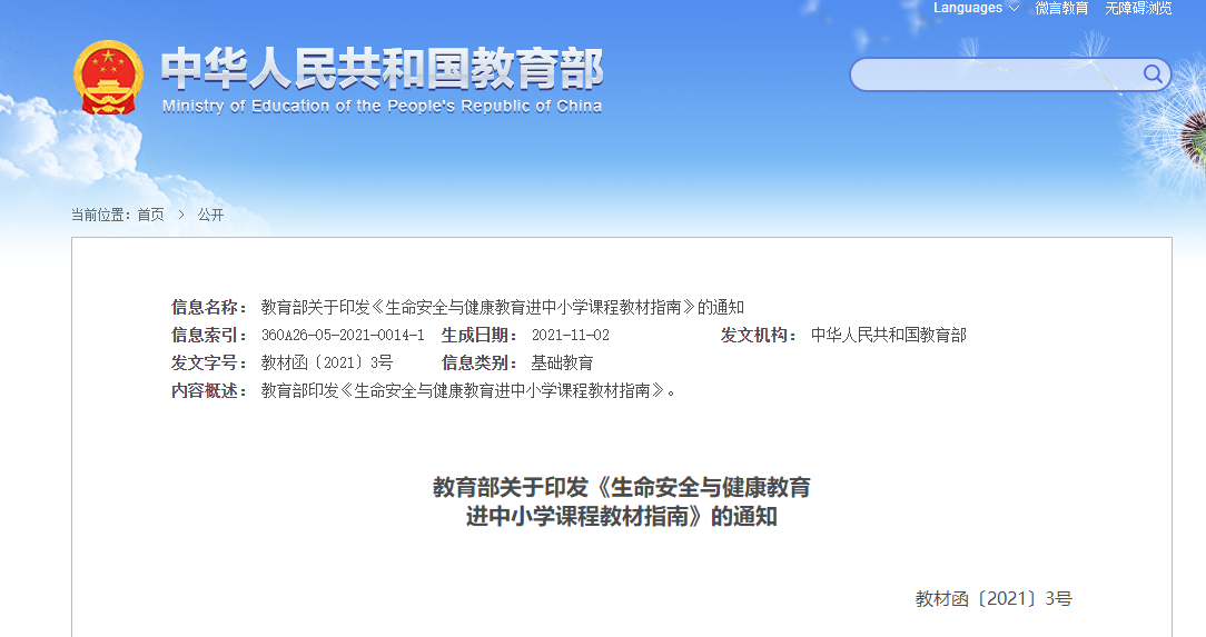教育部：要求预防性侵等内容进初高中教材休闲区蓝鸢梦想 - Www.slyday.coM