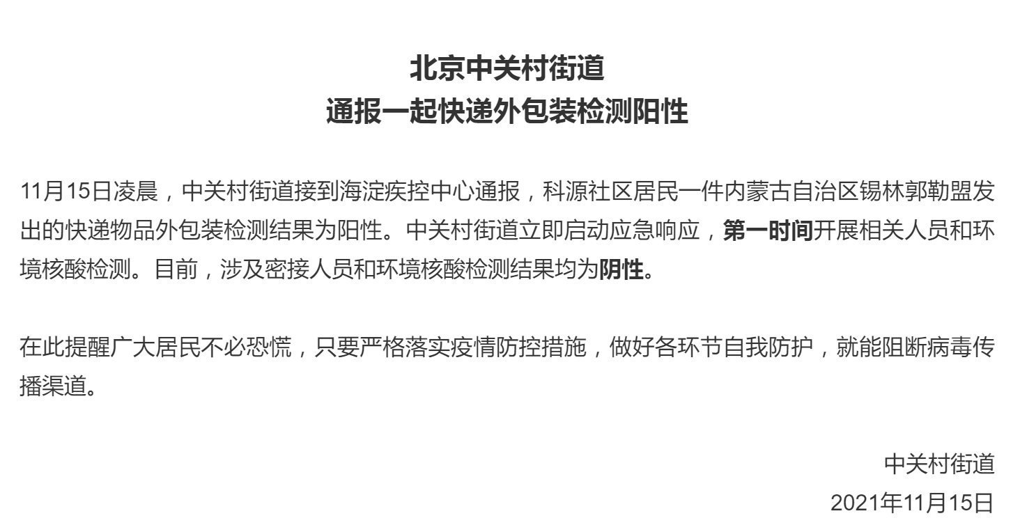 北京阳性快递收件人所在单元被封控 快递怎么收才安全休闲区蓝鸢梦想 - Www.slyday.coM