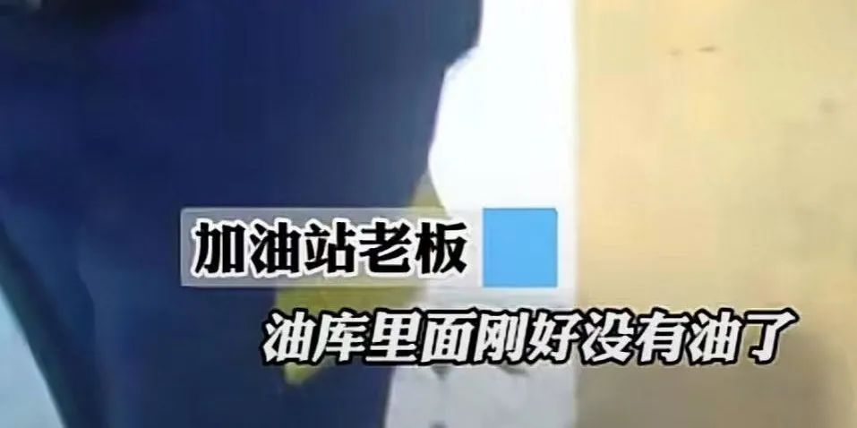 120升油箱被加161升油！监管部门：已采取措施休闲区蓝鸢梦想 - Www.slyday.coM