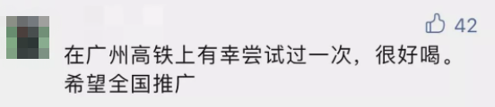 热搜第一！广东高铁上还能买奶茶？26元一杯，卖断货！休闲区蓝鸢梦想 - Www.slyday.coM