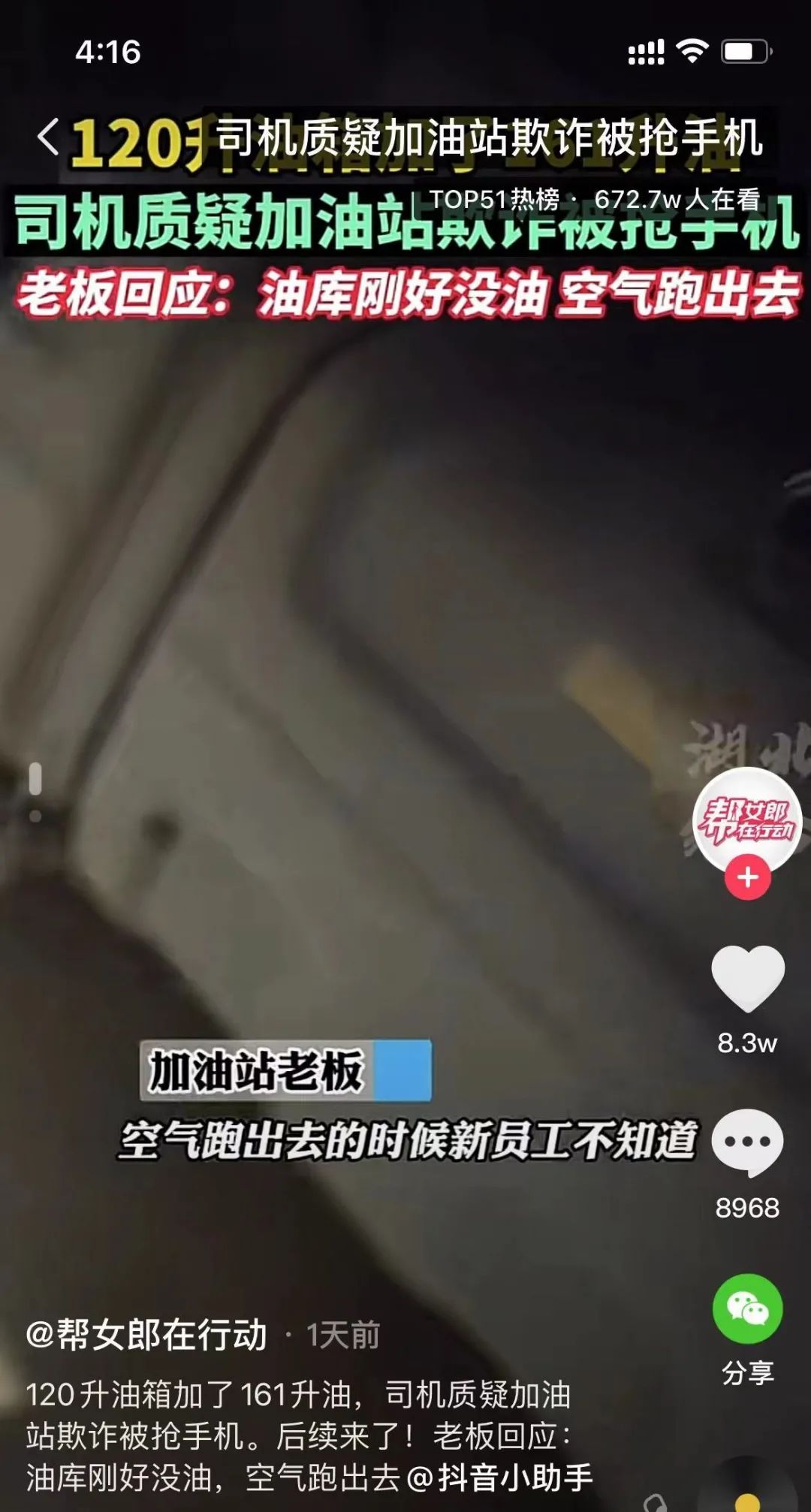 120升油箱被加161升油！监管部门：已采取措施休闲区蓝鸢梦想 - Www.slyday.coM