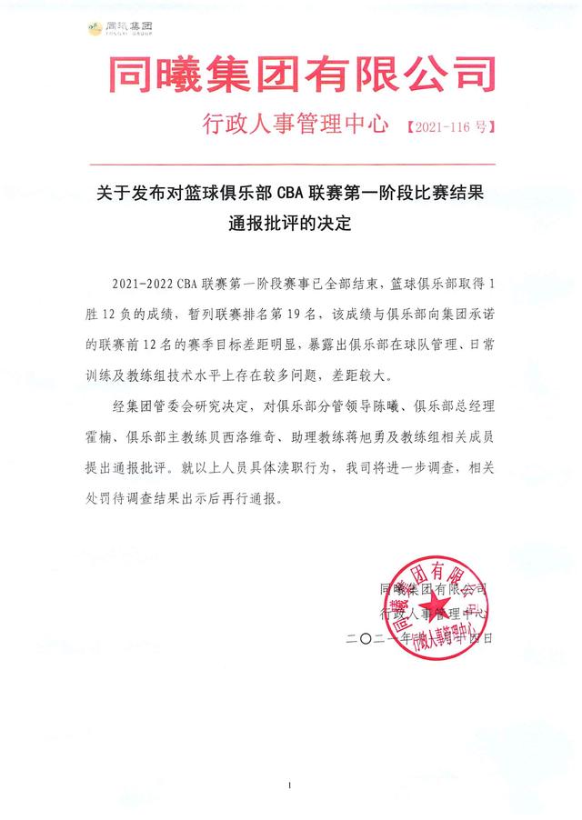 老板怒了！CBA同曦队输给倒数第一 高管和教练被母集团怒批渎职休闲区蓝鸢梦想 - Www.slyday.coM
