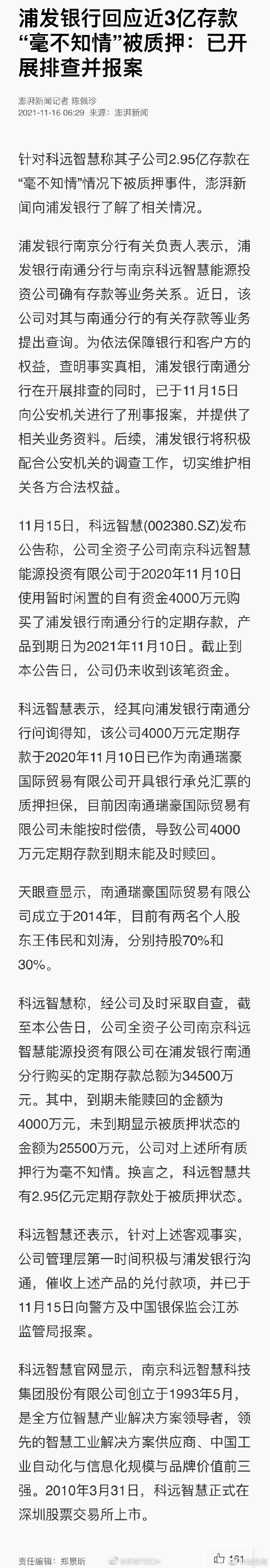 浦发银行回应2.95亿存款被莫名质押：已开展排查并报案休闲区蓝鸢梦想 - Www.slyday.coM