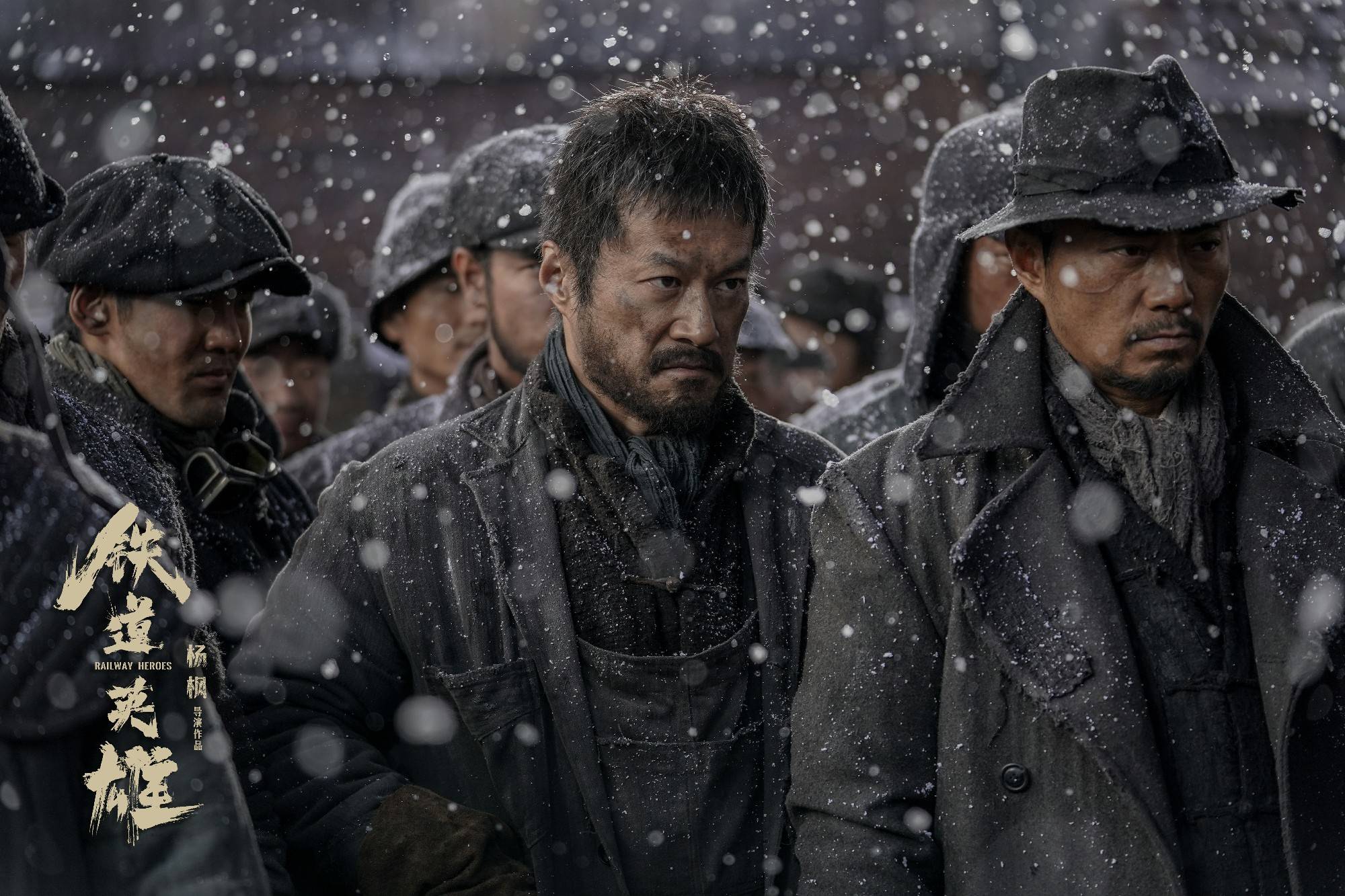 近日,电影《铁道英雄》在北京,青岛举行首映礼,导演杨枫及张涵予,范伟