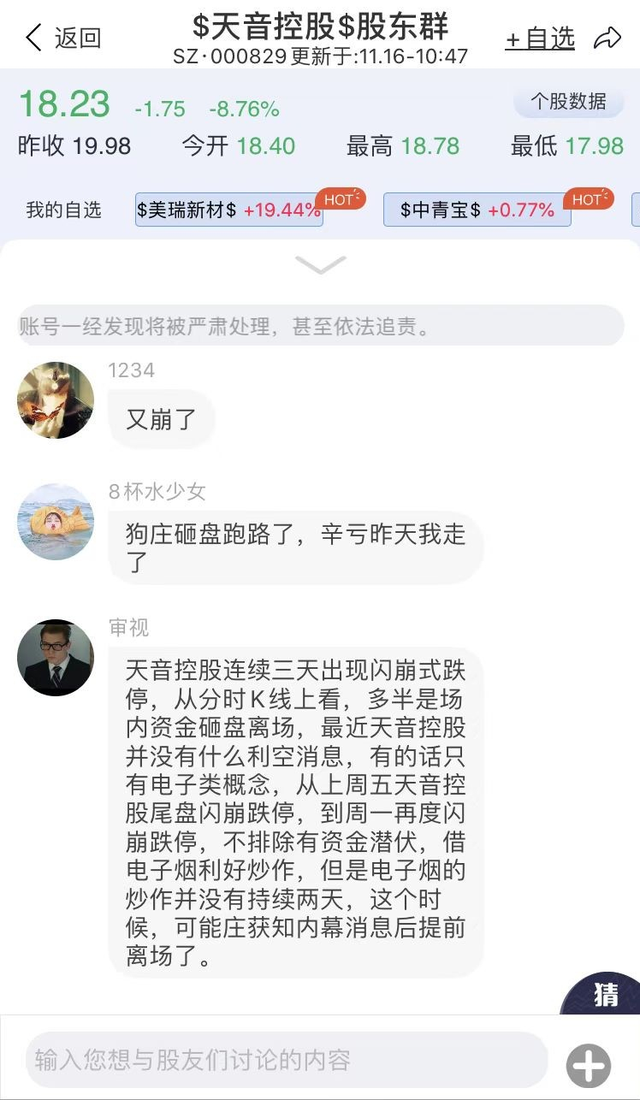 1分钟跌停！妖股天音控股连续闪崩，3天蒸发55亿，发生了什么？休闲区蓝鸢梦想 - Www.slyday.coM