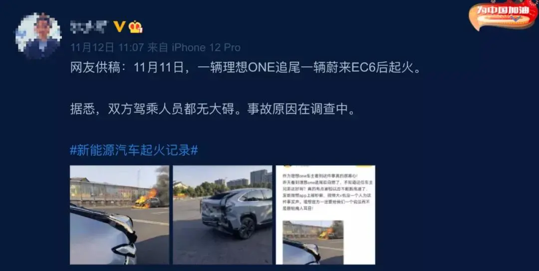 理想ONE追尾蔚来EC6,理想前舱起火 理想ONE追尾蔚来EC6,理想前舱起火