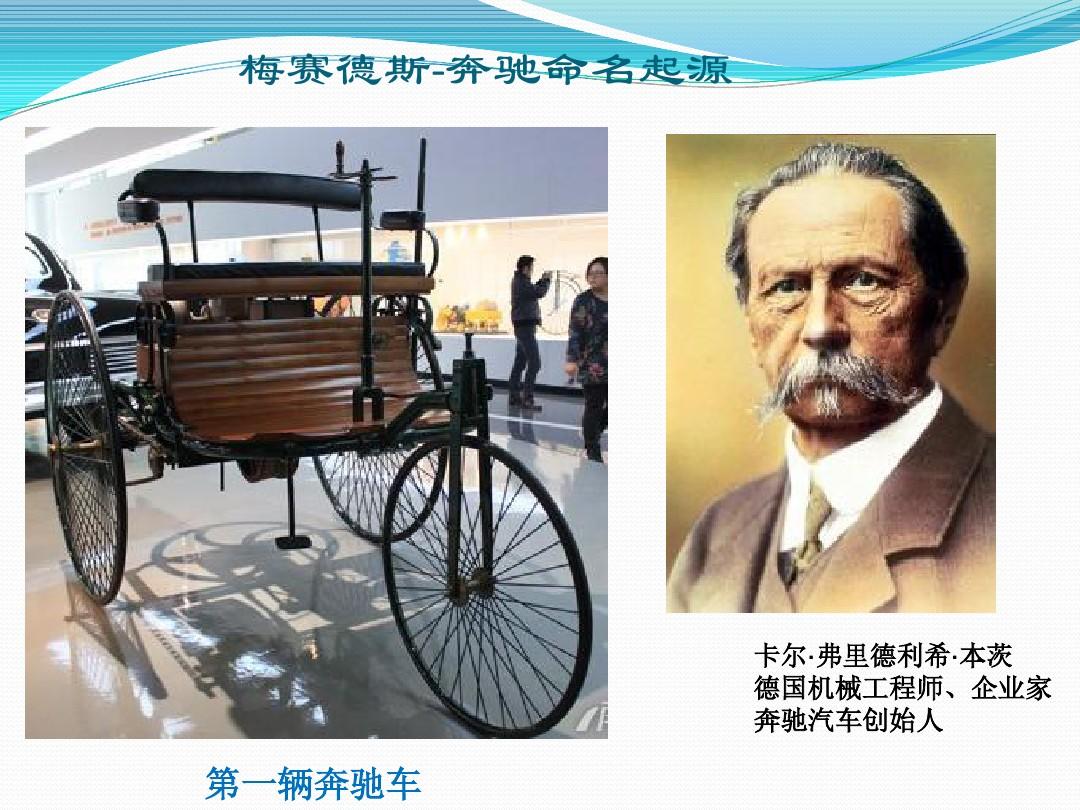 比如奔驰,为什么不翻译成本茨呢?就是因为奔驰这个谐音,更加的高大上.