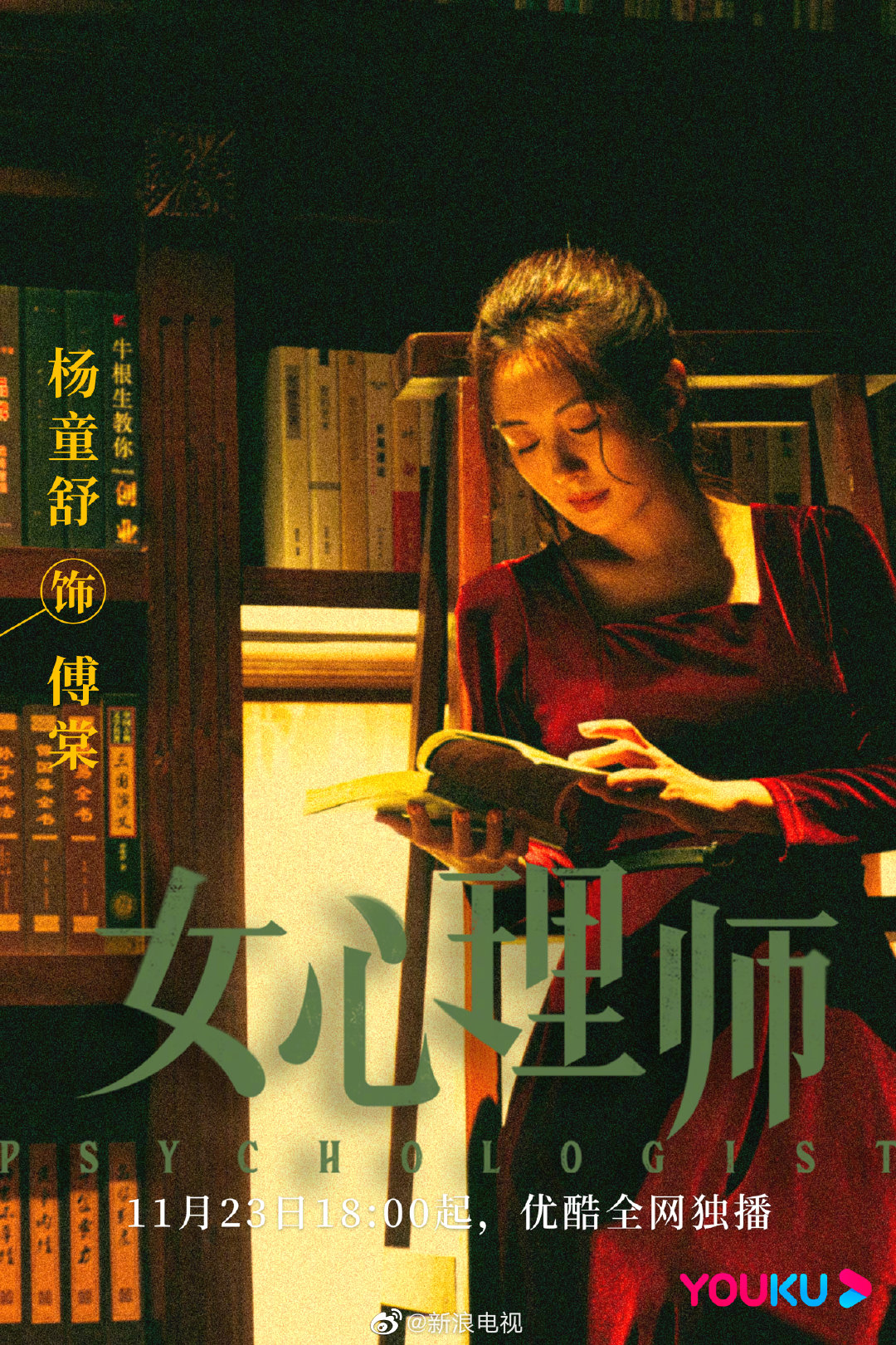 女心理师定档单人胶片海报曝光