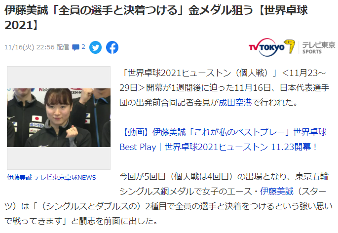 1000万！日本世乒赛冠军奖金出炉，伊藤美诚：战胜中国队拿双冠休闲区蓝鸢梦想 - Www.slyday.coM