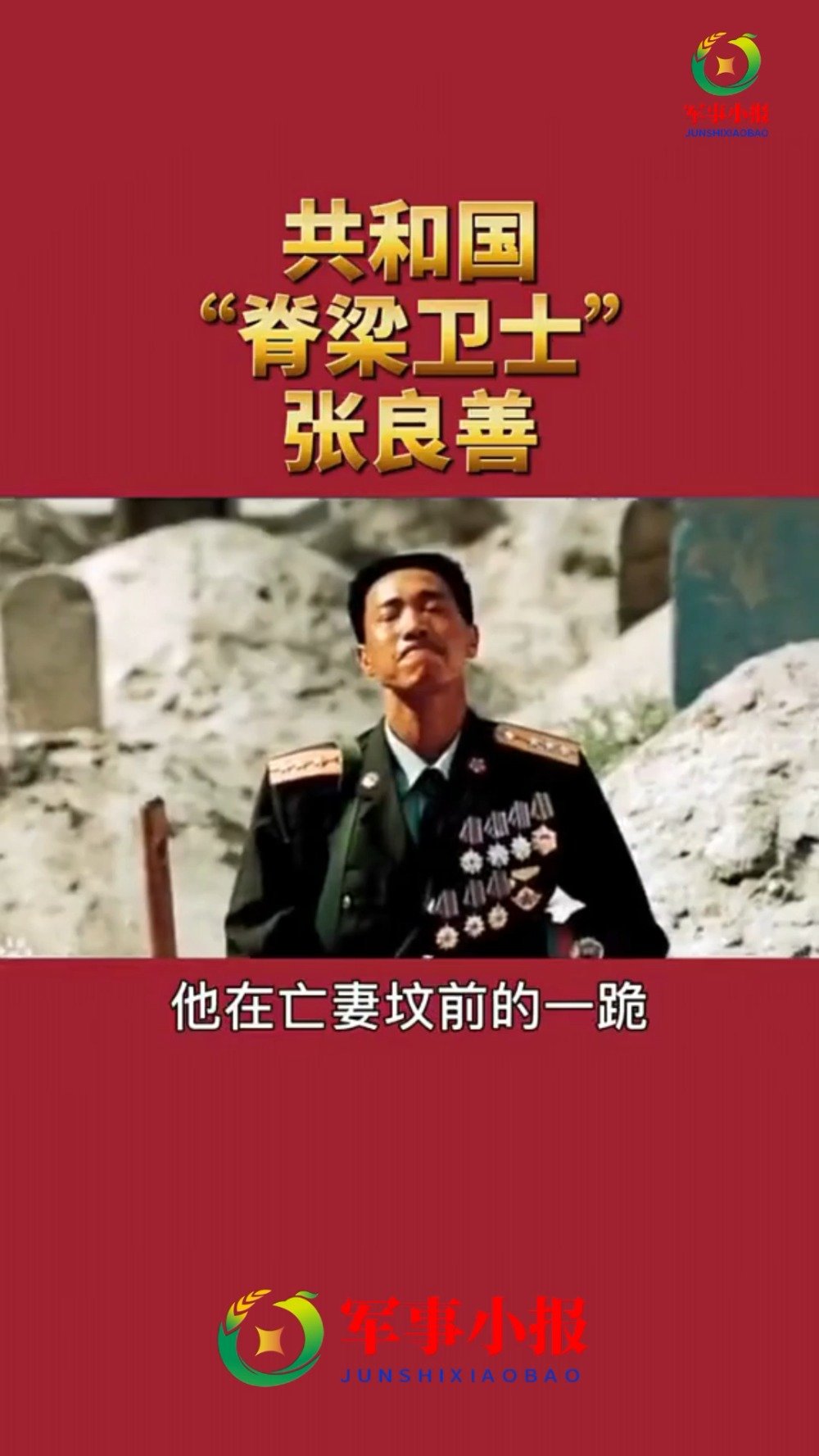 感动亿万国人的共和国"脊梁卫士"张良善_手机新浪网