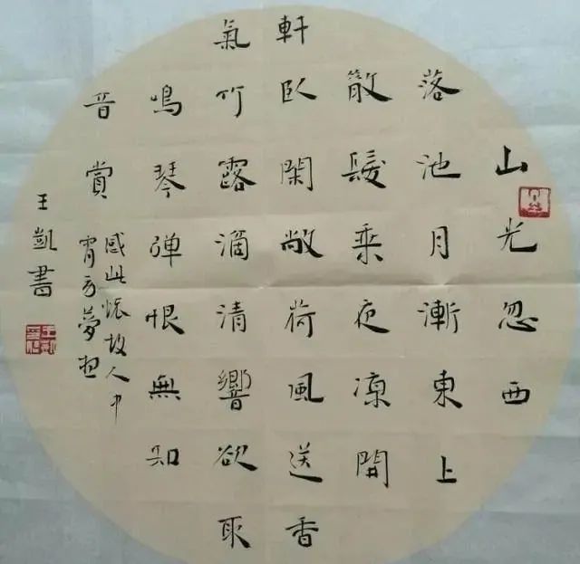 有着一双美手的王凯写的字也是惊人的好看