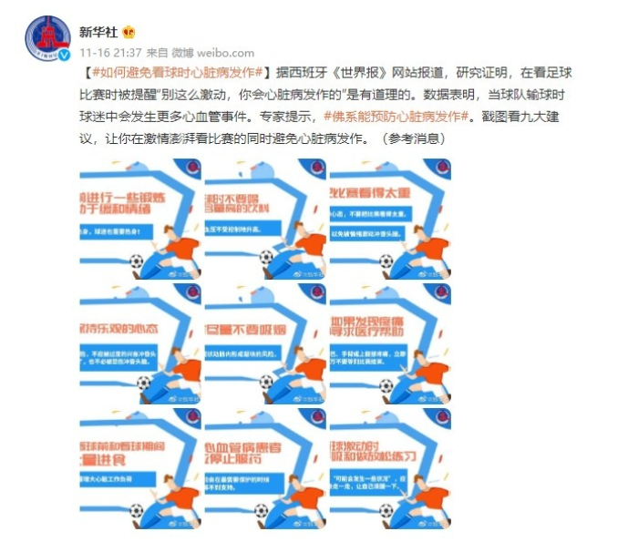 国足4归化首发登热搜!新华社太暖心:科普如何避免心脏病发作休闲区蓝鸢梦想 - Www.slyday.coM 国足4归化首发登热搜!新华社太暖心:科普如何避免心脏病发作休闲区蓝鸢梦想 - Www.slyday.coM