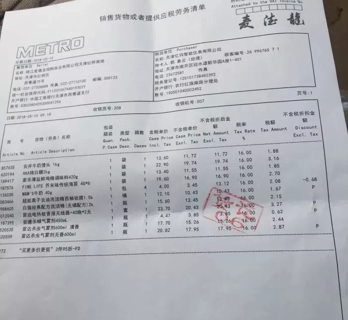 双面麦德龙收着会员费的大卖场