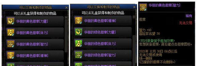 DNF：像素勇士2.0奖励总结,唯有黄色智力徽章是亮点休闲区蓝鸢梦想 - Www.slyday.coM