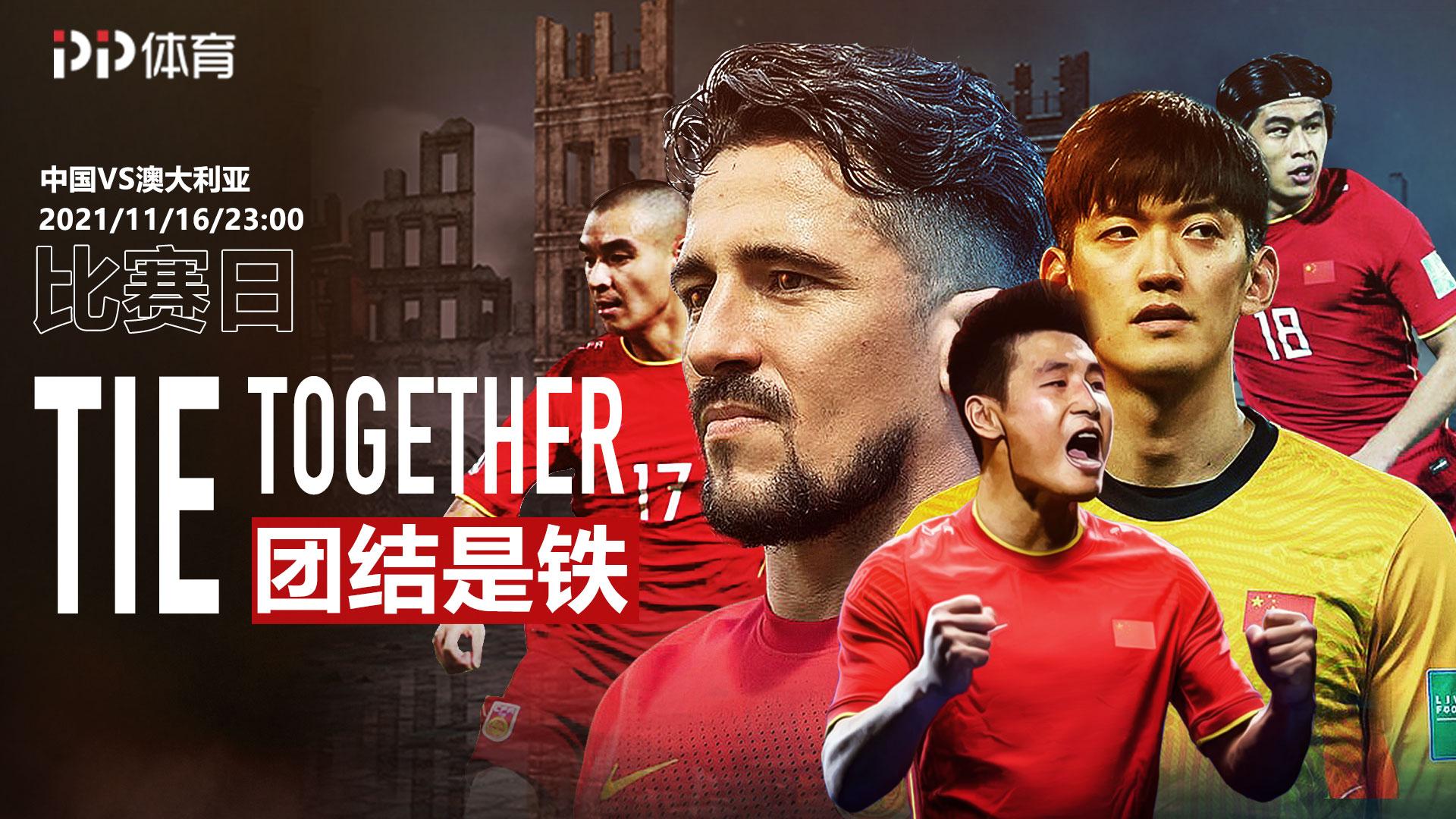 国足VS澳大利亚前瞻：进攻求生！虽机会渺茫但一切皆有可能休闲区蓝鸢梦想 - Www.slyday.coM