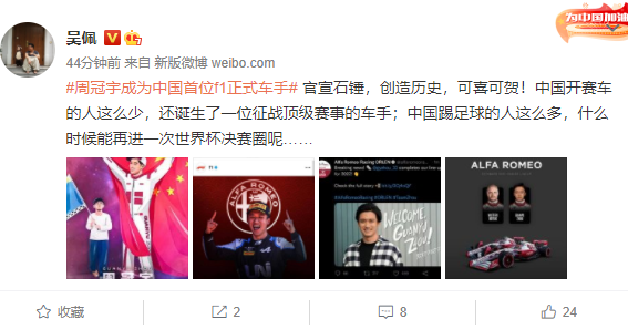 登热搜！周冠宇成F1车手创历史，前车手嘲讽：国足何时进世界杯休闲区蓝鸢梦想 - Www.slyday.coM