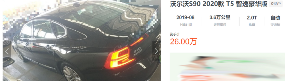 沃尔沃S90：降价9万有现车，还考虑买奥迪A6L吗？