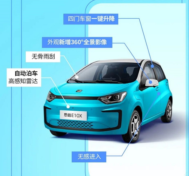 多项配置升级 更具竞争力 新款思皓E10X将于广州车展上市