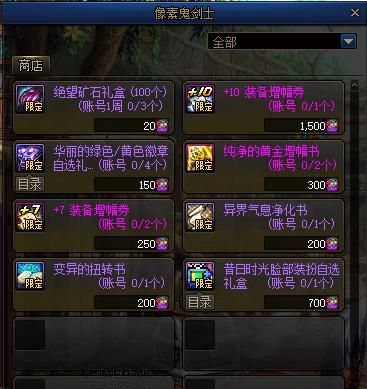 DNF：像素勇士2.0奖励总结,唯有黄色智力徽章是亮点休闲区蓝鸢梦想 - Www.slyday.coM