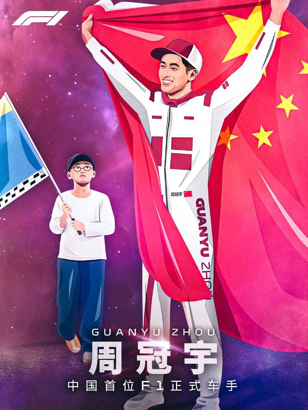 历史第一人！周冠宇成中国首位F1正式车手：加盟阿尔法罗密欧休闲区蓝鸢梦想 - Www.slyday.coM