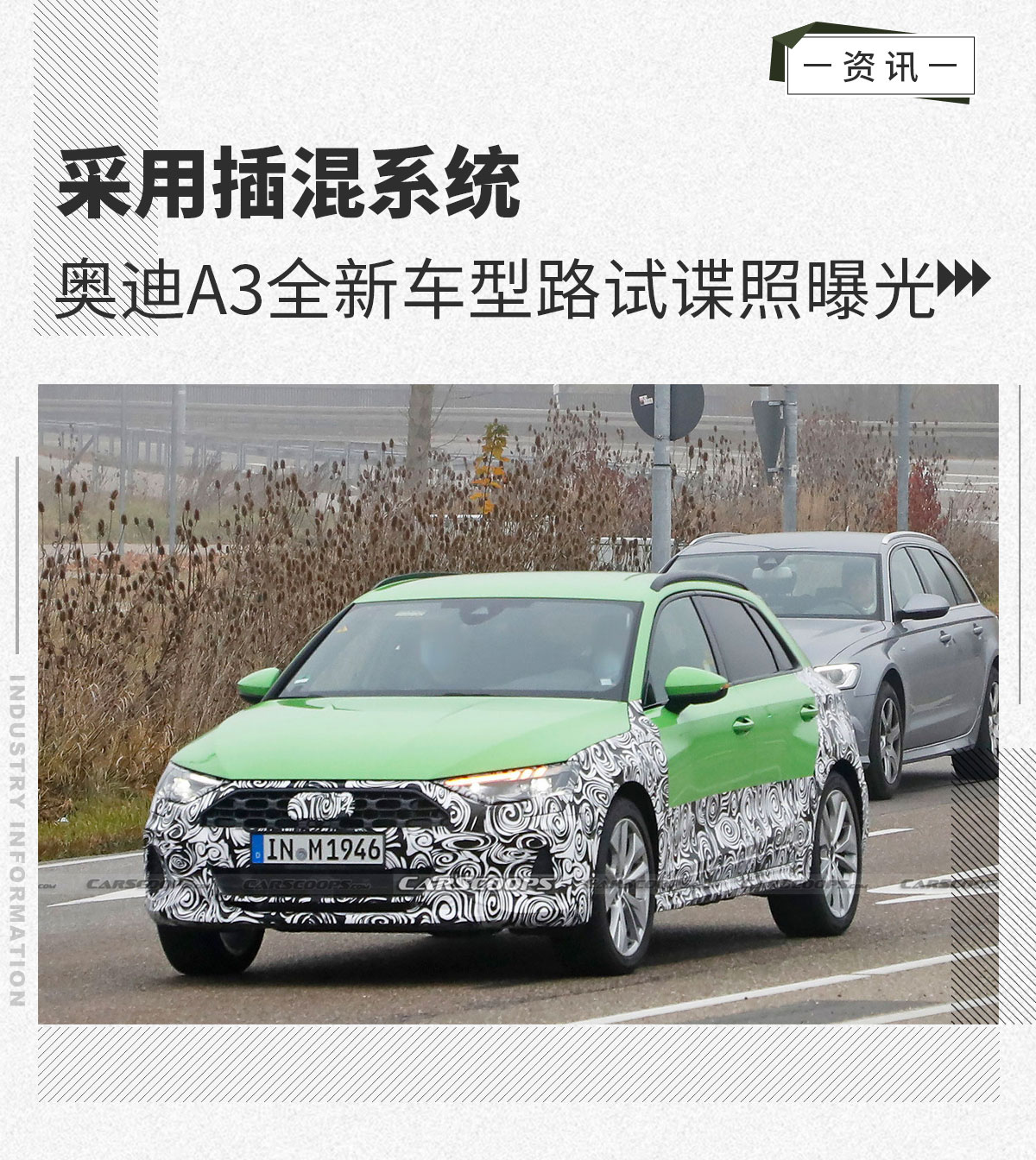 采用插混系统 奥迪A3全新车型路试谍照曝光