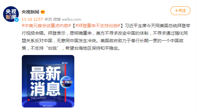拜登明确重申：不寻求改变中国体制，不支持“台独”休闲区蓝鸢梦想 - Www.slyday.coM