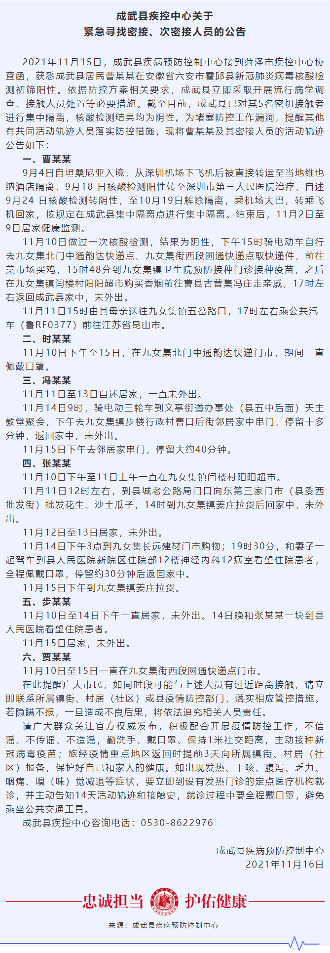 扩散！山东一地公布1名新冠病毒核酸初筛阳性人员和5名密接者行动轨迹休闲区蓝鸢梦想 - Www.slyday.coM