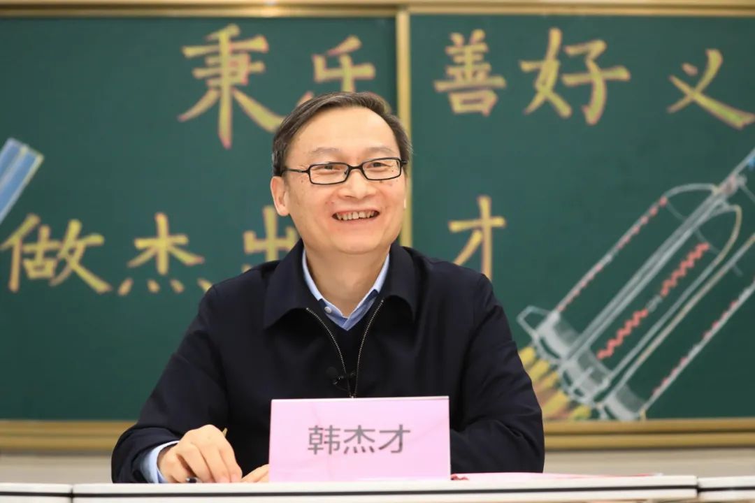 韩杰才寄语学子