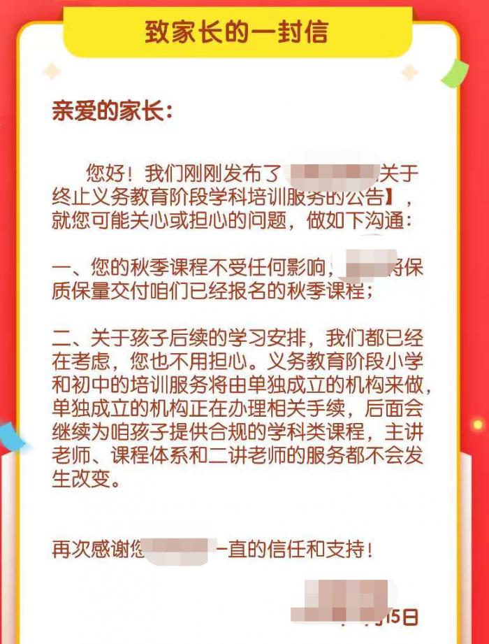 （某机构关于K9业务剥离向学员的声明 学员供图）