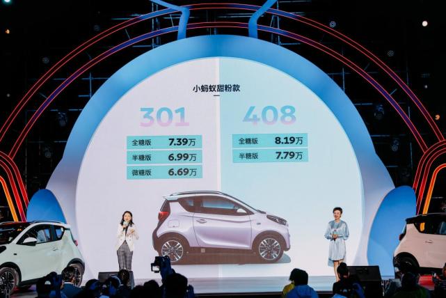 6.69万起 小蚂蚁甜粉款正式上市 6.69万起 小蚂蚁甜粉款正式上市