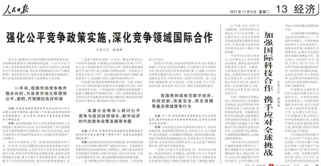 国家反垄断局亮相，首任局长是党派成员休闲区蓝鸢梦想 - Www.slyday.coM