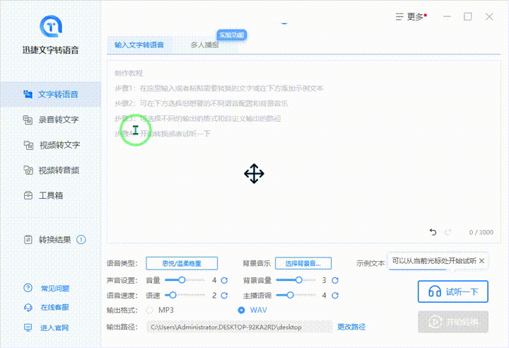 如何将文字转换成语音？学会这个方法，一键生成真人语音播报|软件_新浪新闻
