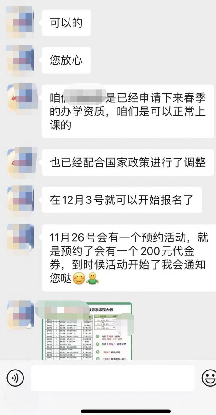 （某机构向老学员发布的续费促销信息 学员供图）