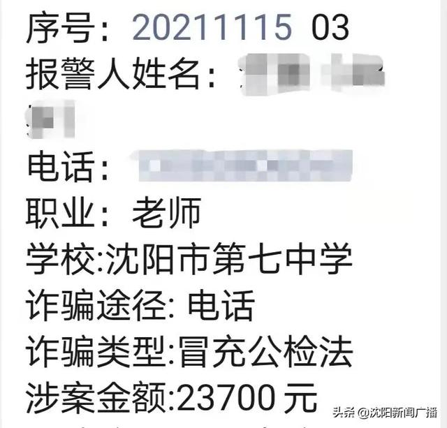 这次是沈阳31位教师！两月时间被骗400万休闲区蓝鸢梦想 - Www.slyday.coM