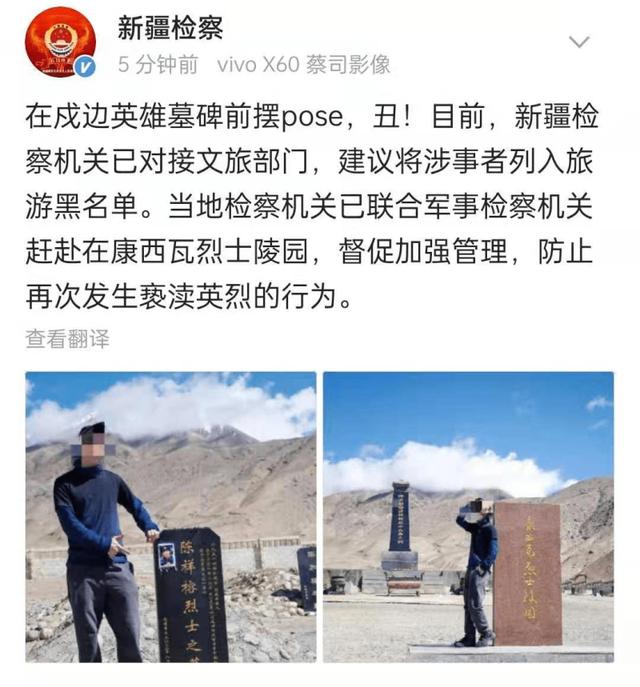 旅游博主亵渎烈士墓，检察官披露案件侦办详情休闲区蓝鸢梦想 - Www.slyday.coM