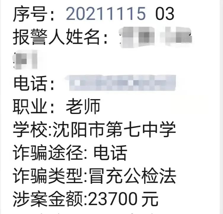 400万！两月时间，沈阳31位教师被骗休闲区蓝鸢梦想 - Www.slyday.coM